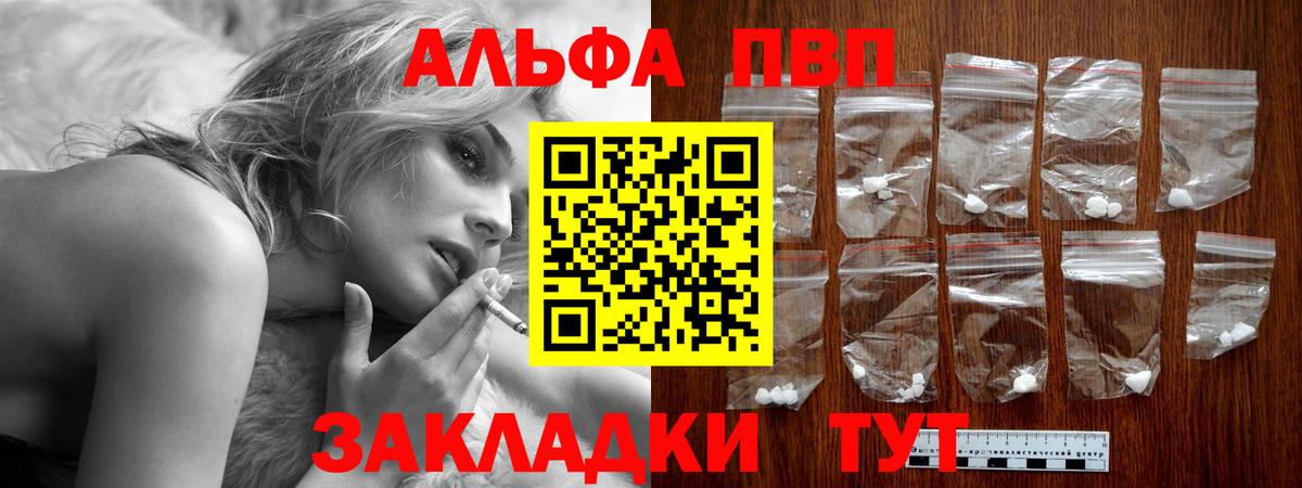 Альфа ПВП СК  Вход с VPN  А ПВП Crystall  Альфа ПВП  Киров 