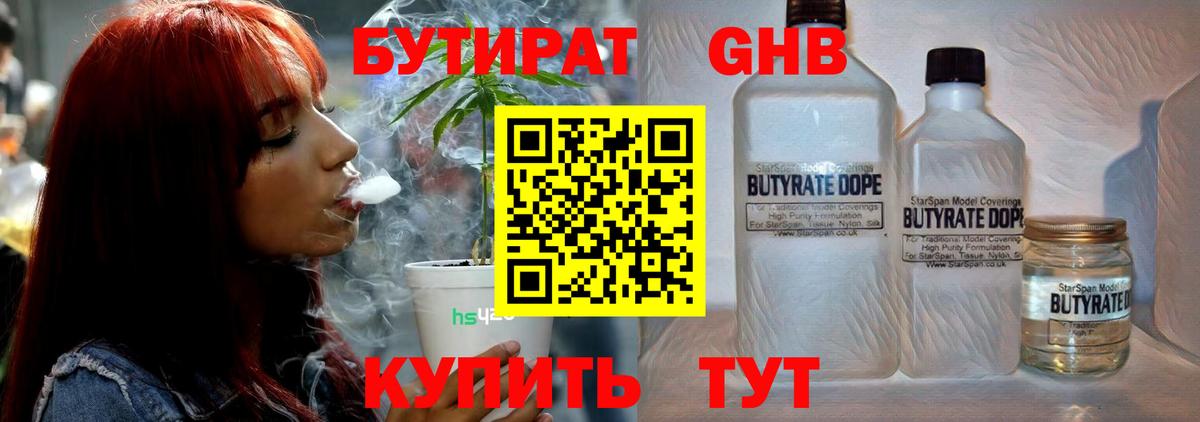 БУТИРАТ  Вход с VPN  Киров  Бутират оксана 