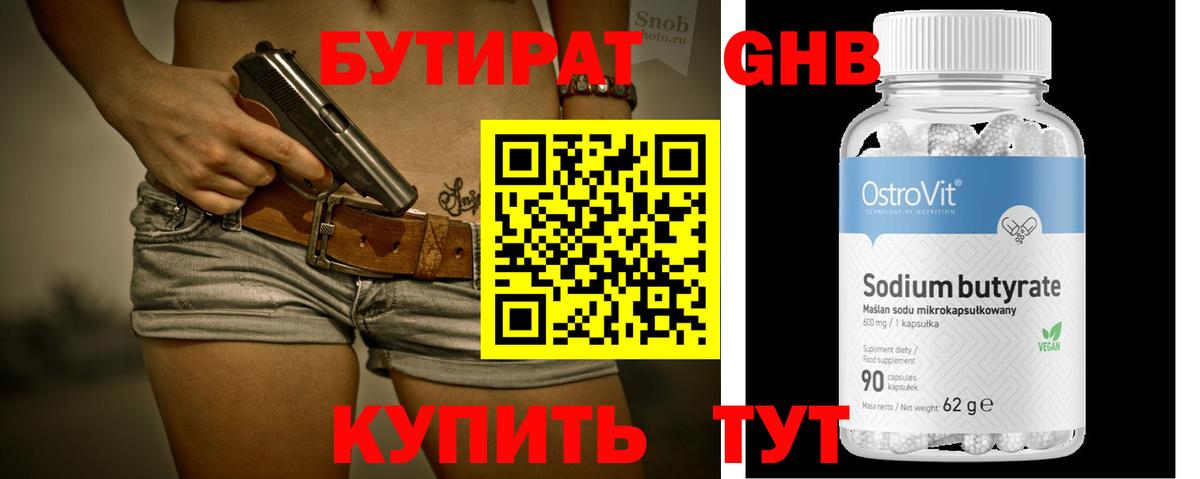 БУТИРАТ вода Киров