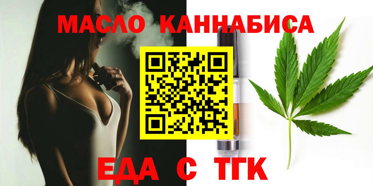 Еда ТГК конопля Киров