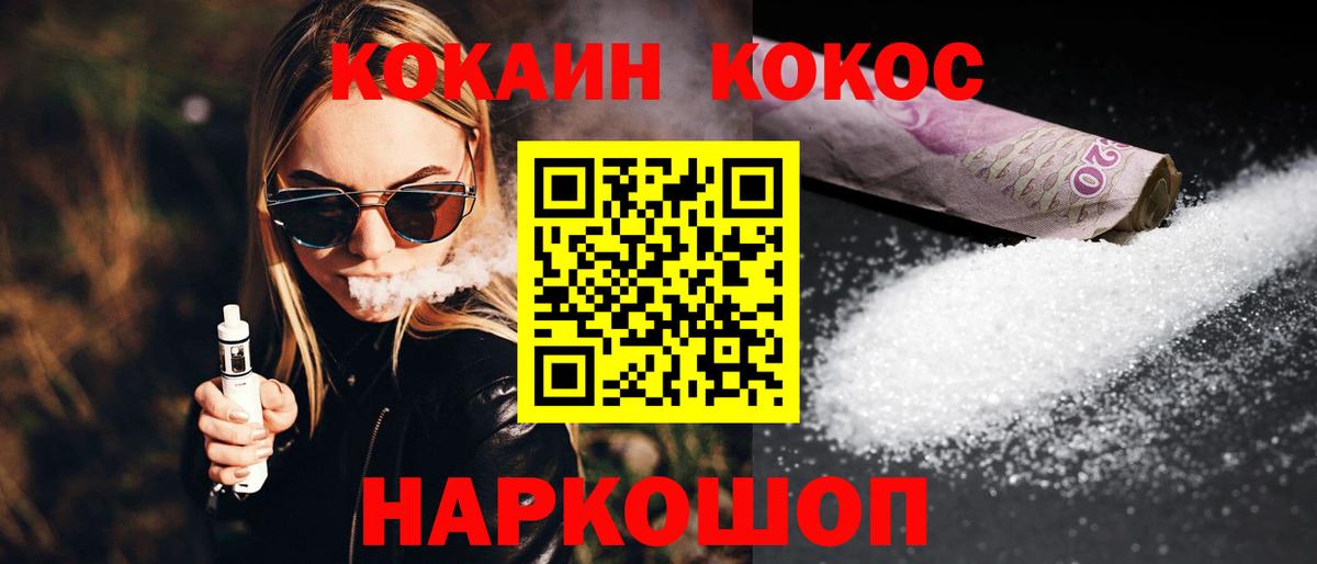 COCAIN Эквадор  Вход с VPN  Киров 