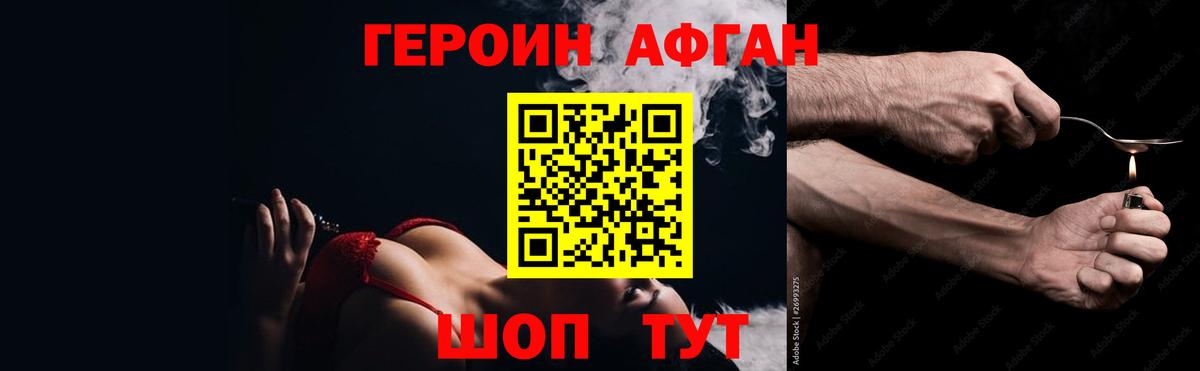 Героин афганец Киров