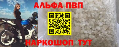 альфа пвп Бийск