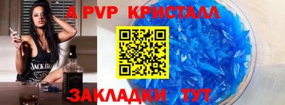 альфа пвп Бийск