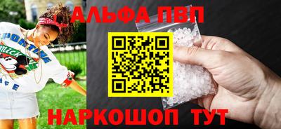 альфа пвп Бийск