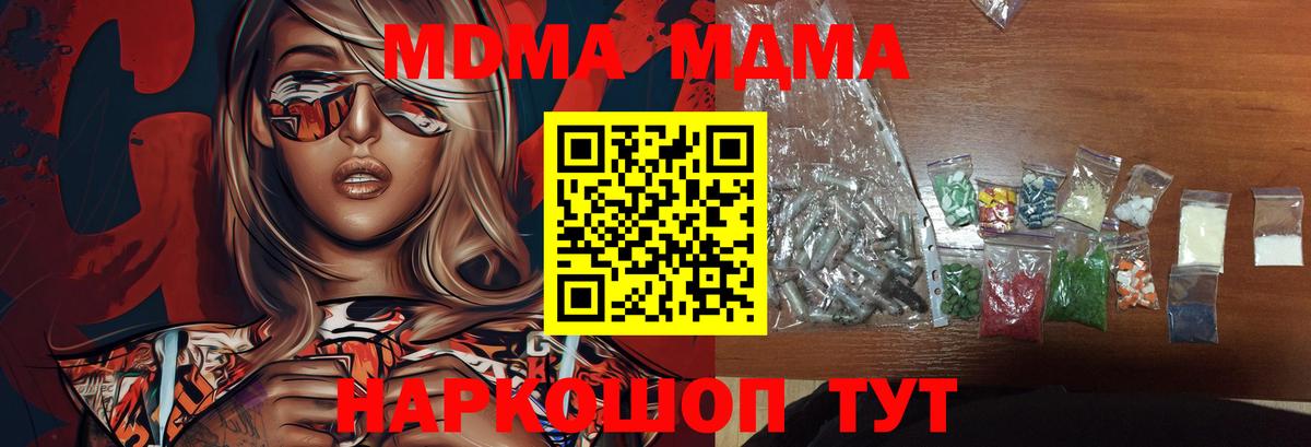 Киров  MDMA  МДМА Molly  Вход с VPN  МДМА crystal 